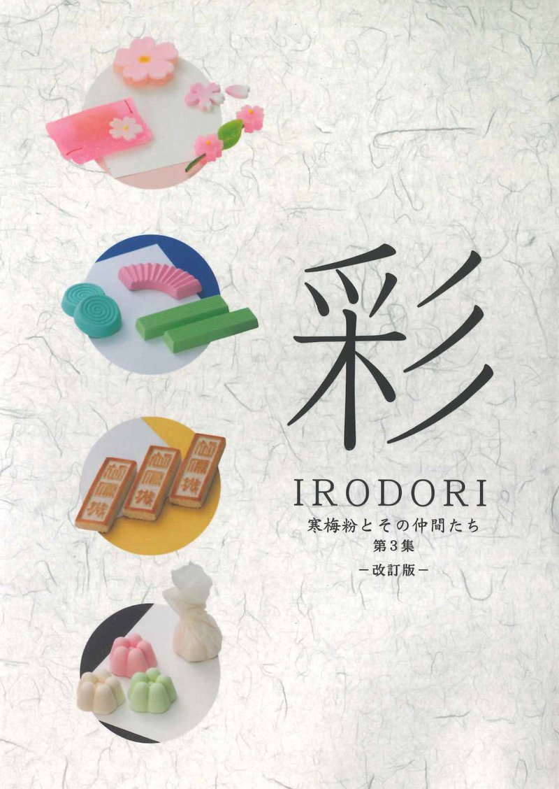 彩 IRODORI