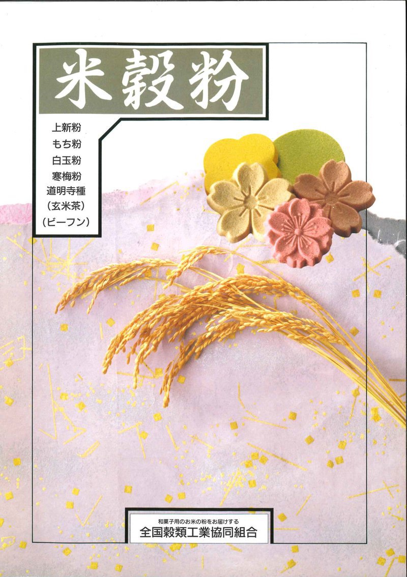まんがで知るKOMEKO（米粉）の知識